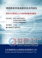 2012年度國內外火龍果深加工行業分析及預測報告