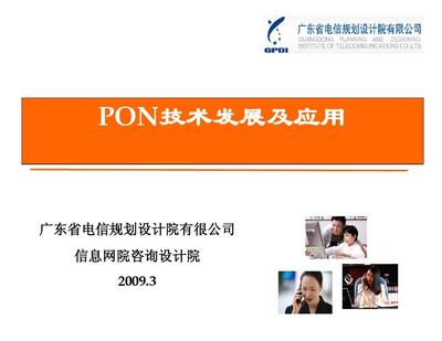 PON技術(shù)演進、核心優(yōu)勢與全場景應(yīng)用前景探析