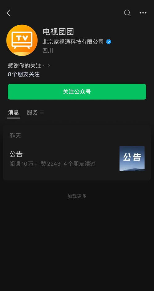 電視家關聯公司兩度被列經營異常名錄，基礎軟件服務面臨信任挑戰