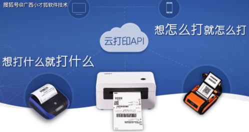 廣西小才狐無線智能云打印機 嵌入式產品開發解決實例，支持5G及藍牙與計算機軟件聯動